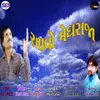 About Aavo Meghraja Song